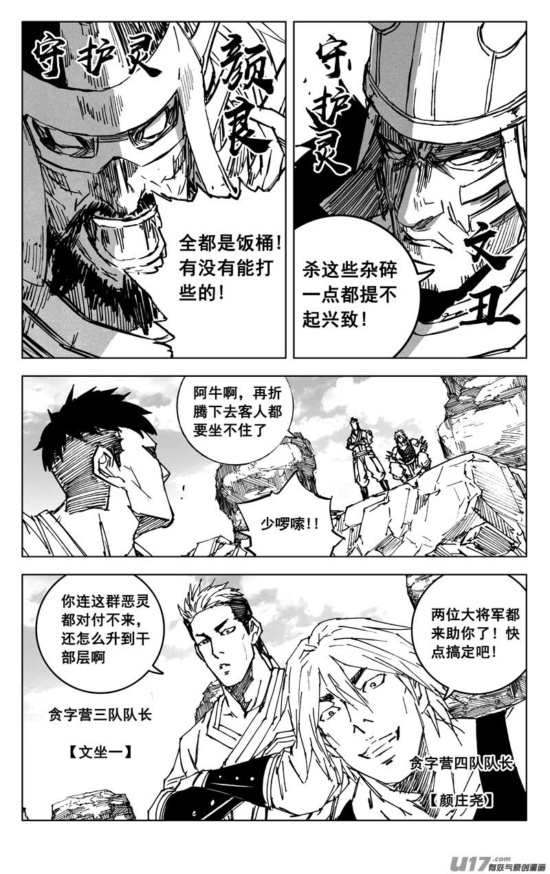 《镇魂街》三五三 助阵 第8页