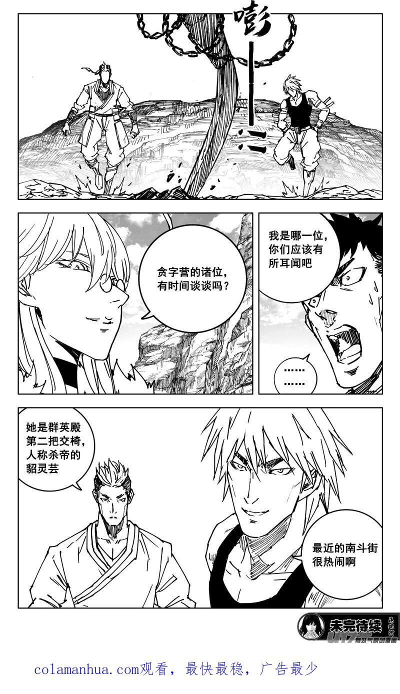 《镇魂街》三五三 助阵 第18页