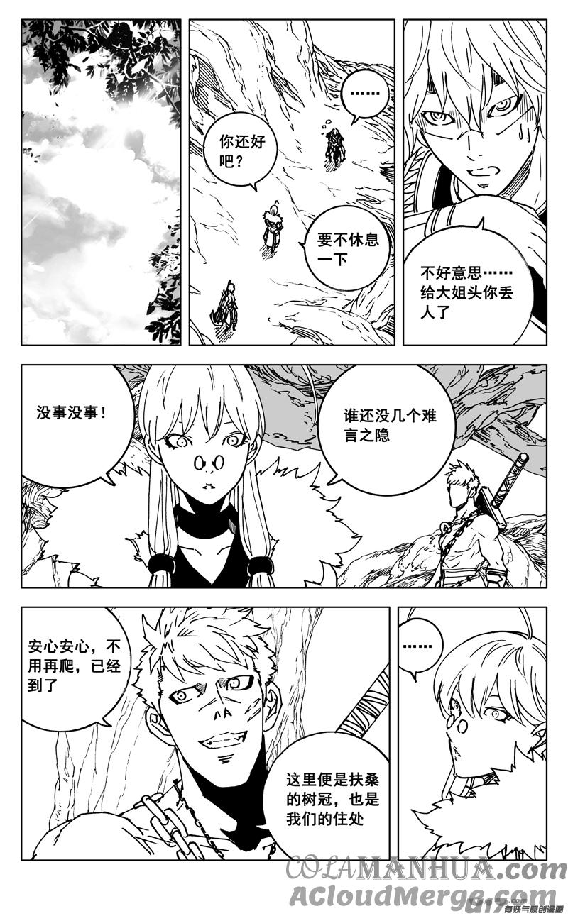 《镇魂街》三五四 天狼 第11页