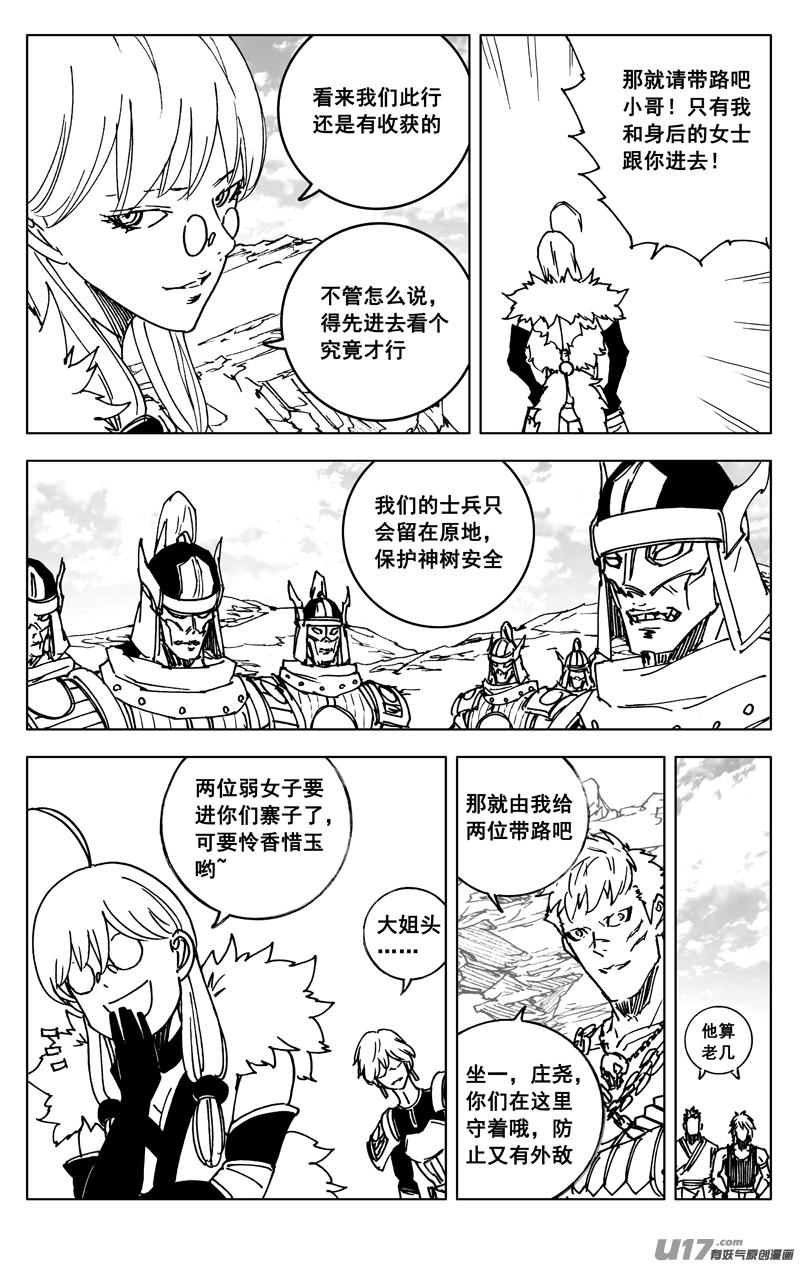 《镇魂街》三五四 天狼 第8页