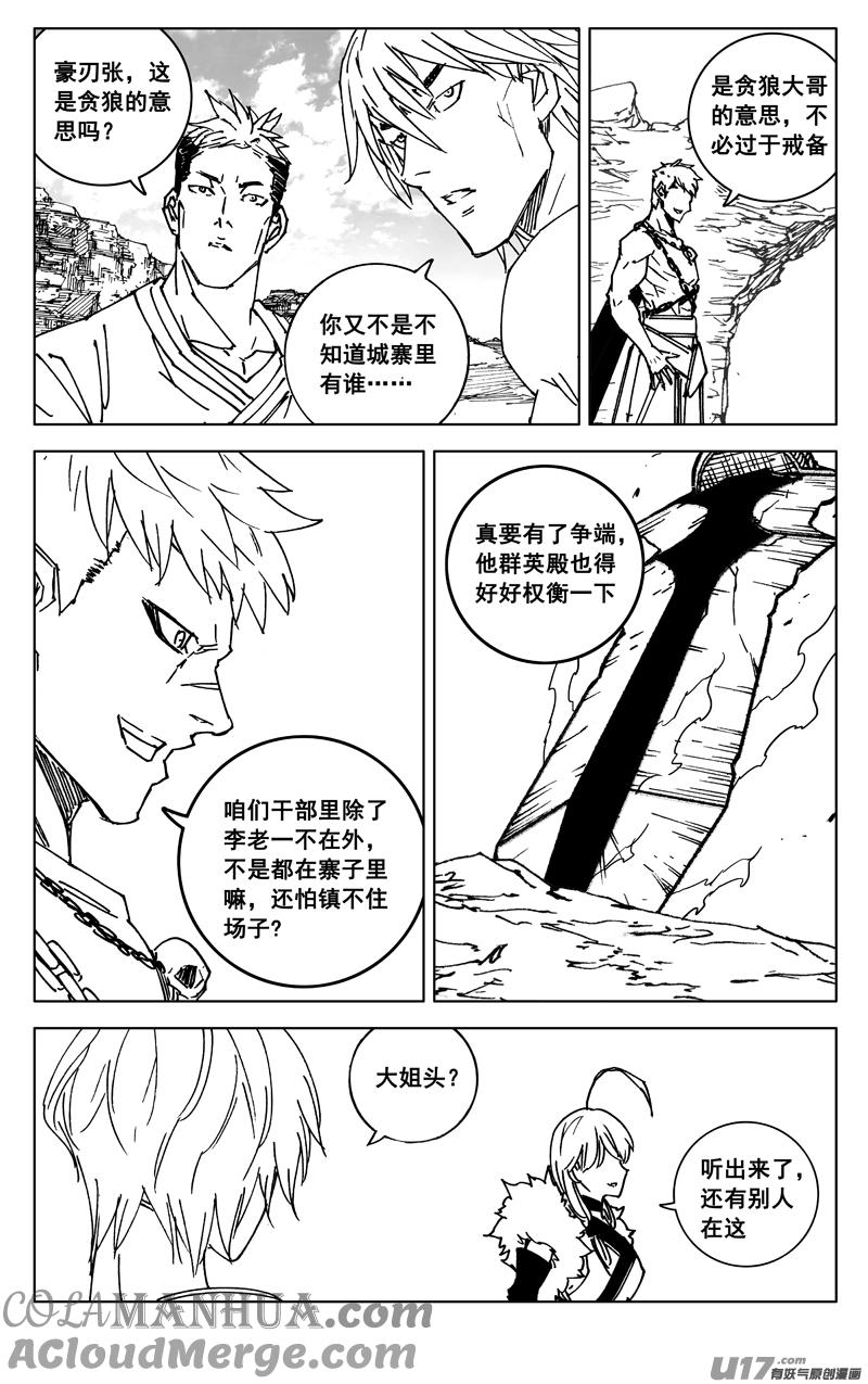 《镇魂街》三五四 天狼 第7页