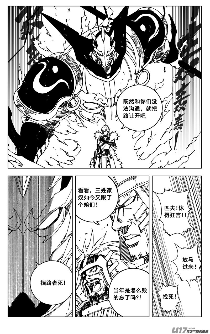 《镇魂街》三五四 天狼 第4页