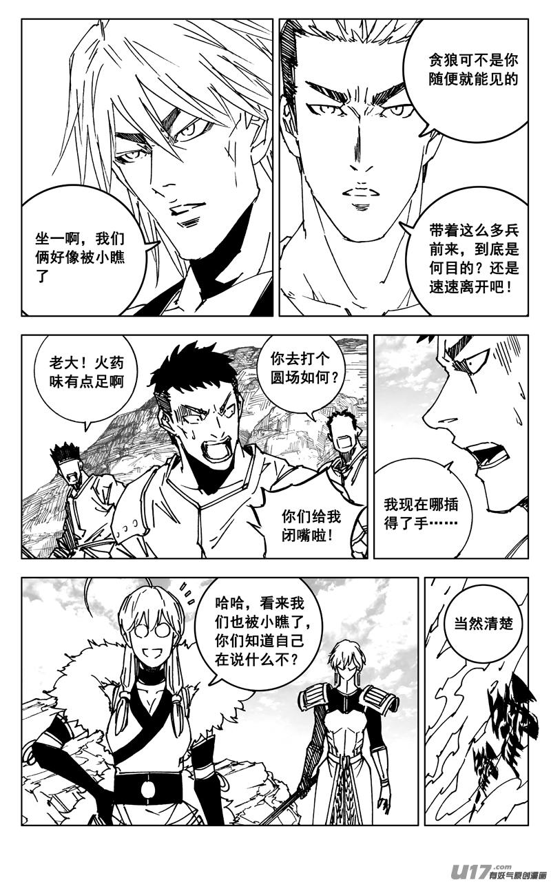 《镇魂街》三五四 天狼 第2页