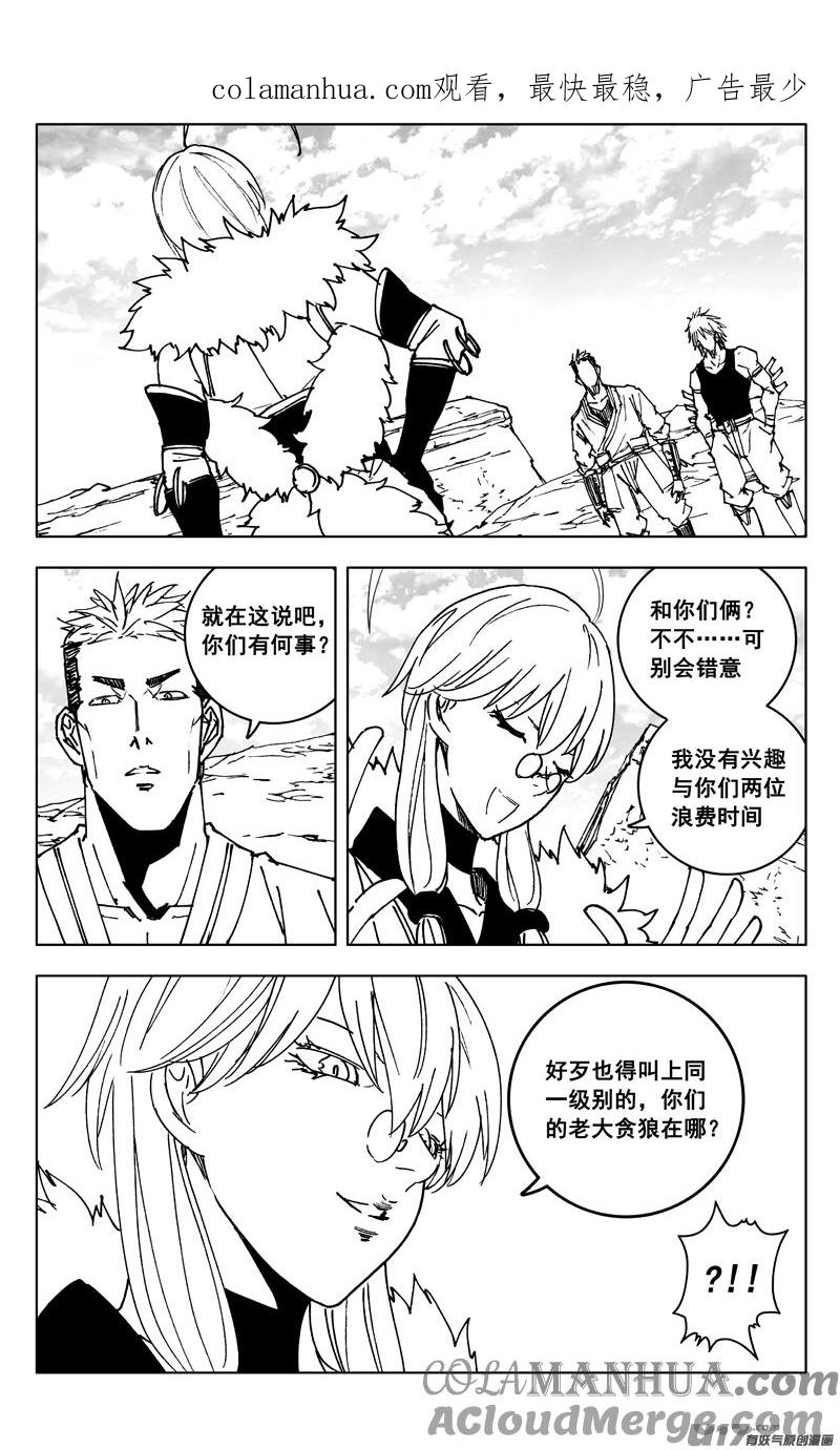 《镇魂街》三五四 天狼 第1页