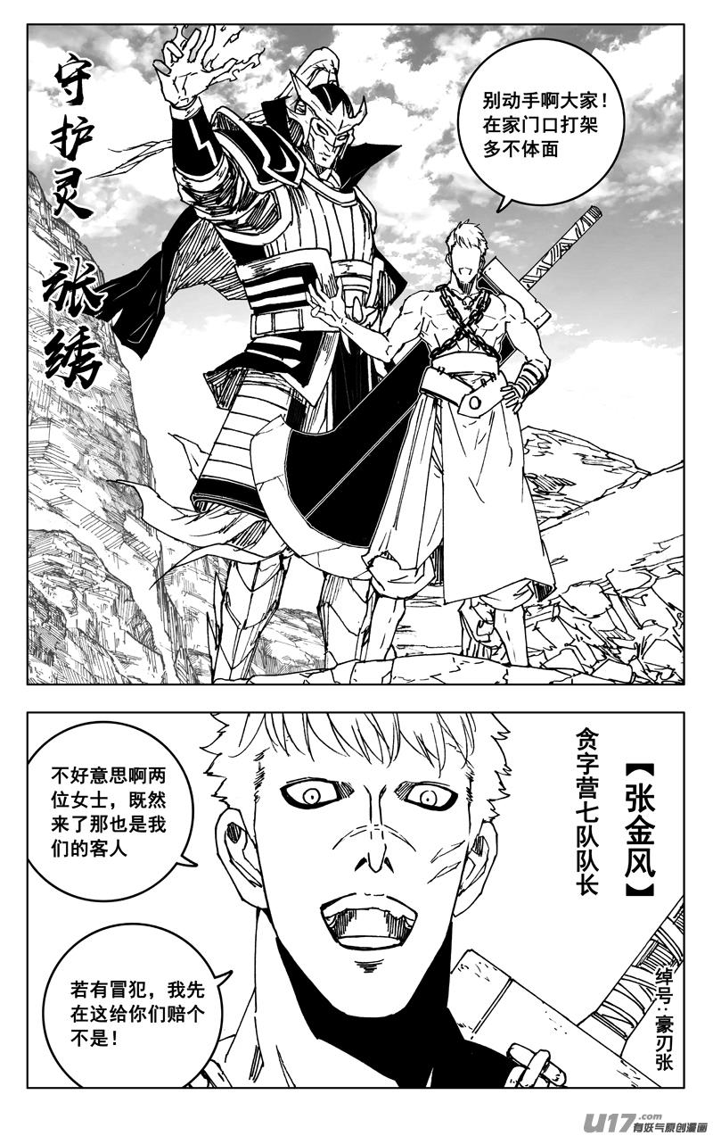 《镇魂街》三五四 天狼 第6页