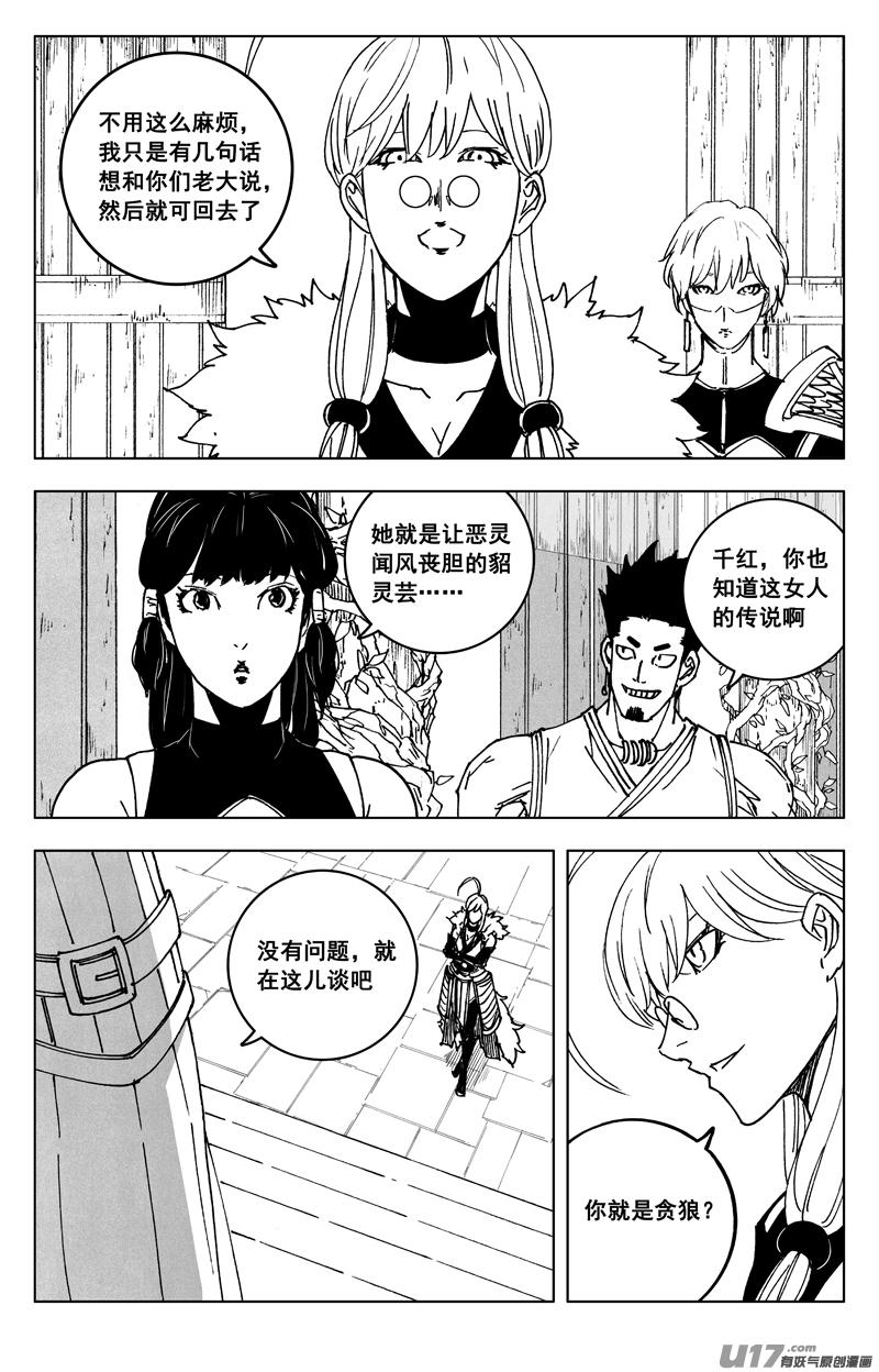 《镇魂街》三五四 天狼 第16页