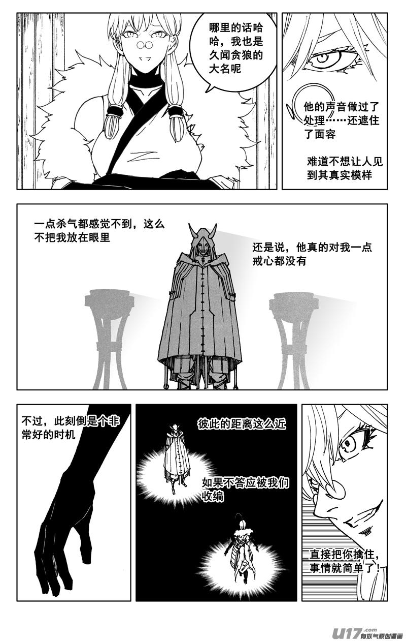 《镇魂街》三五四 天狼 第18页