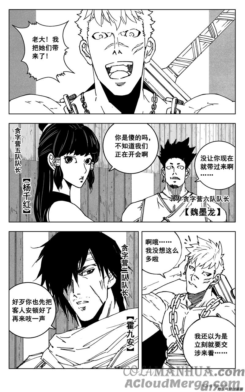《镇魂街》三五四 天狼 第15页