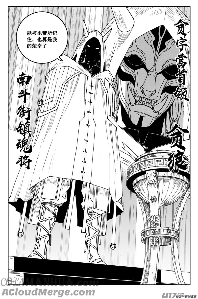 《镇魂街》三五四 天狼 第17页
