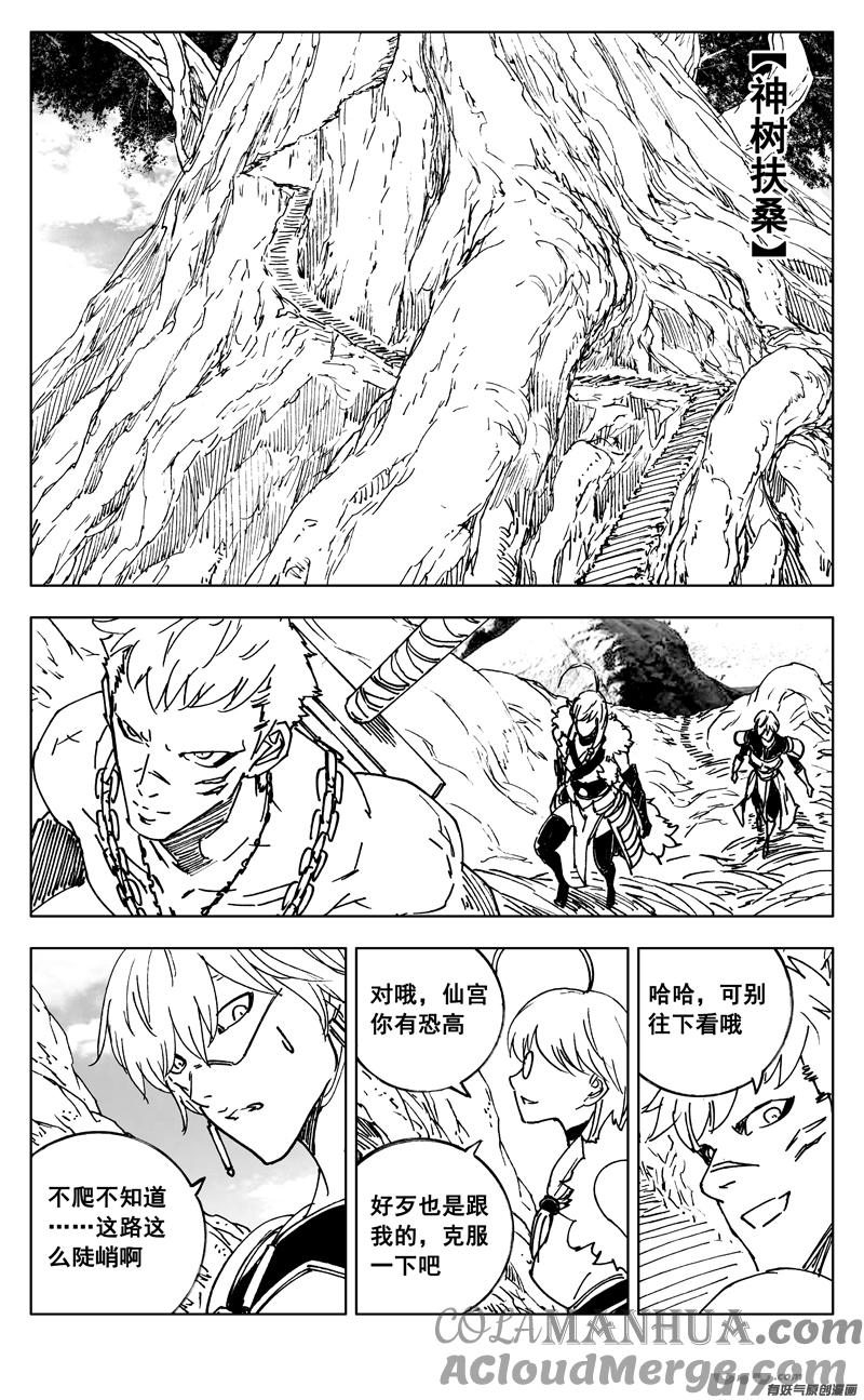 《镇魂街》三五四 天狼 第9页
