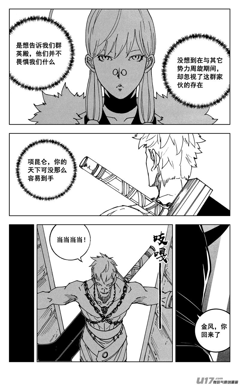 《镇魂街》三五四 天狼 第14页