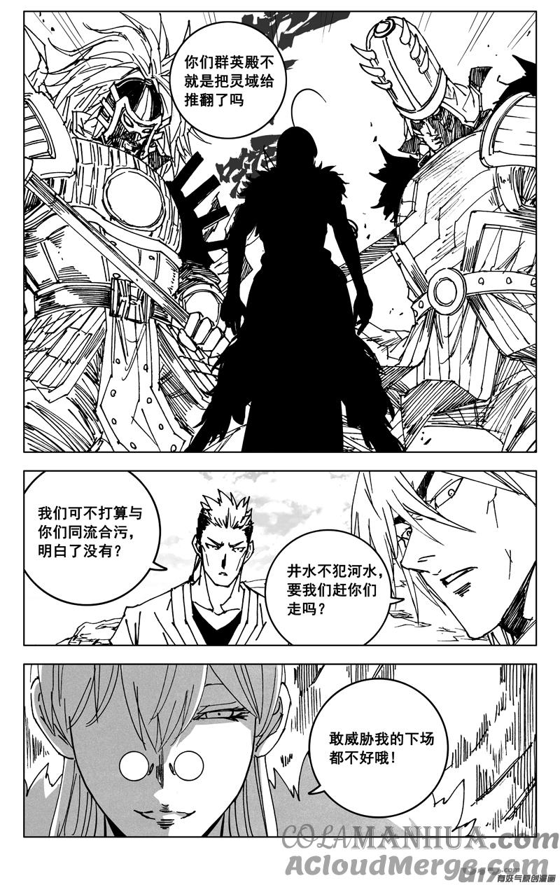 《镇魂街》三五四 天狼 第3页