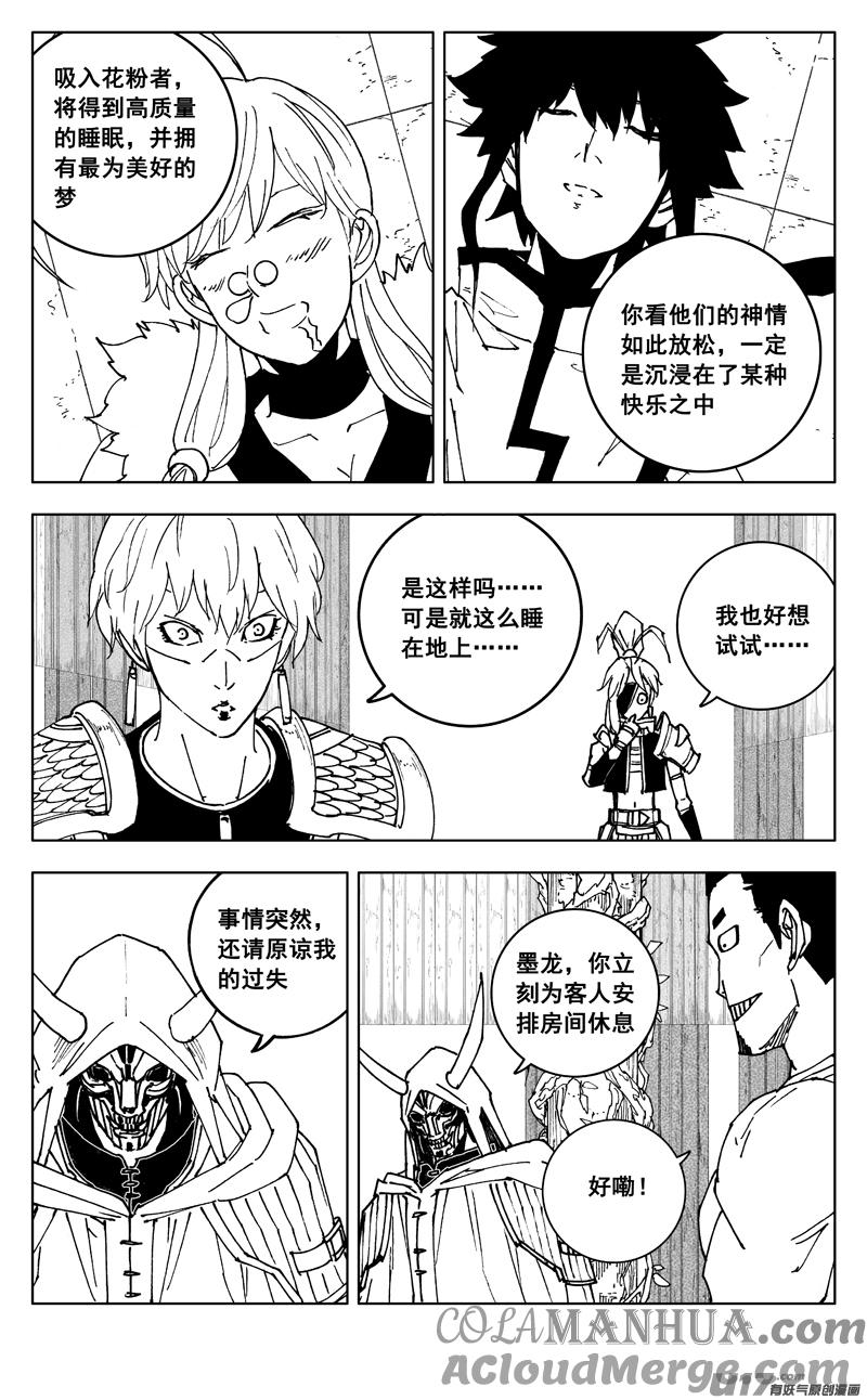 《镇魂街》三五五 美梦 第14页