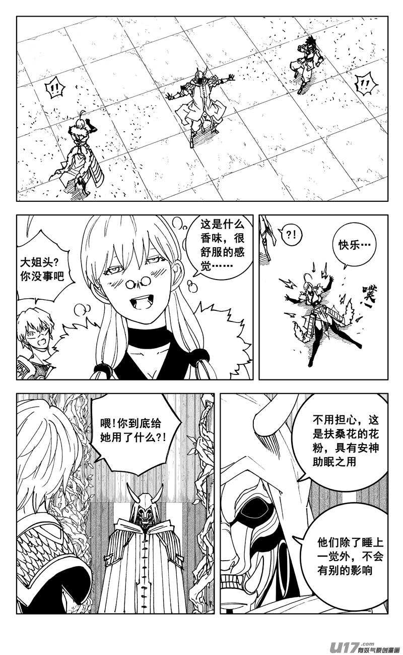 《镇魂街》三五五 美梦 第13页