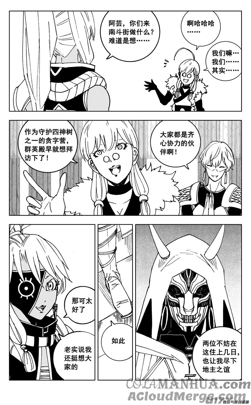 《镇魂街》三五五 美梦 第2页