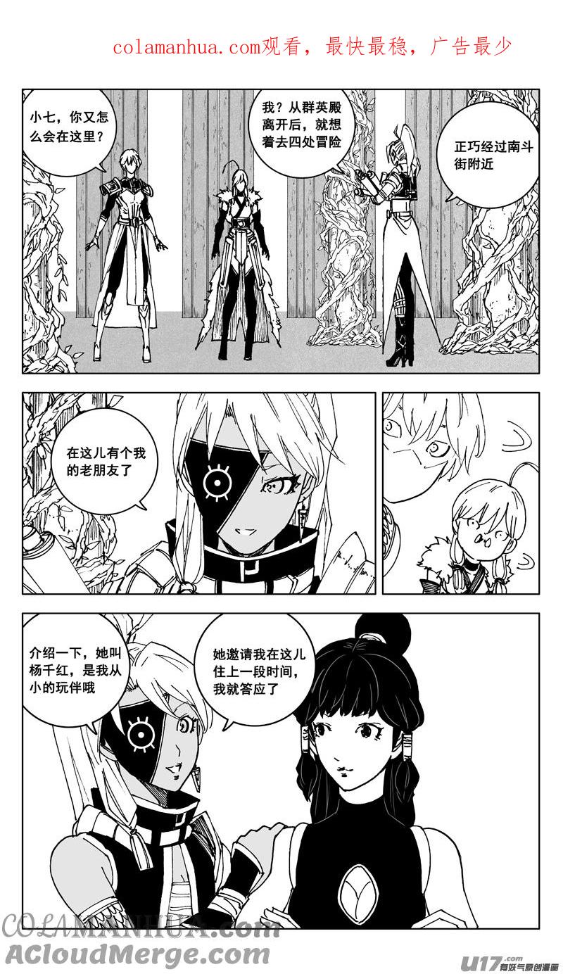 《镇魂街》三五五 美梦 第1页