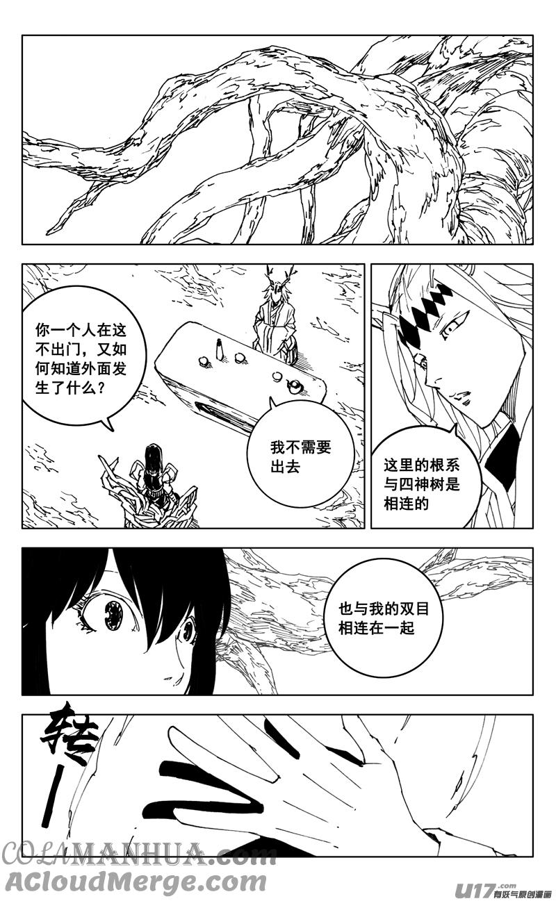 《镇魂街》三五五 美梦 第6页