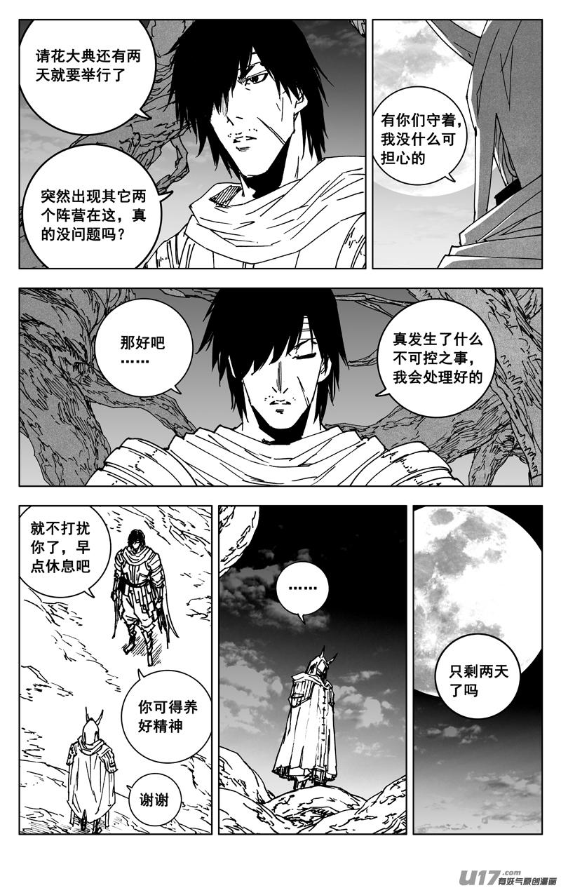 《镇魂街》三五五 美梦 第19页
