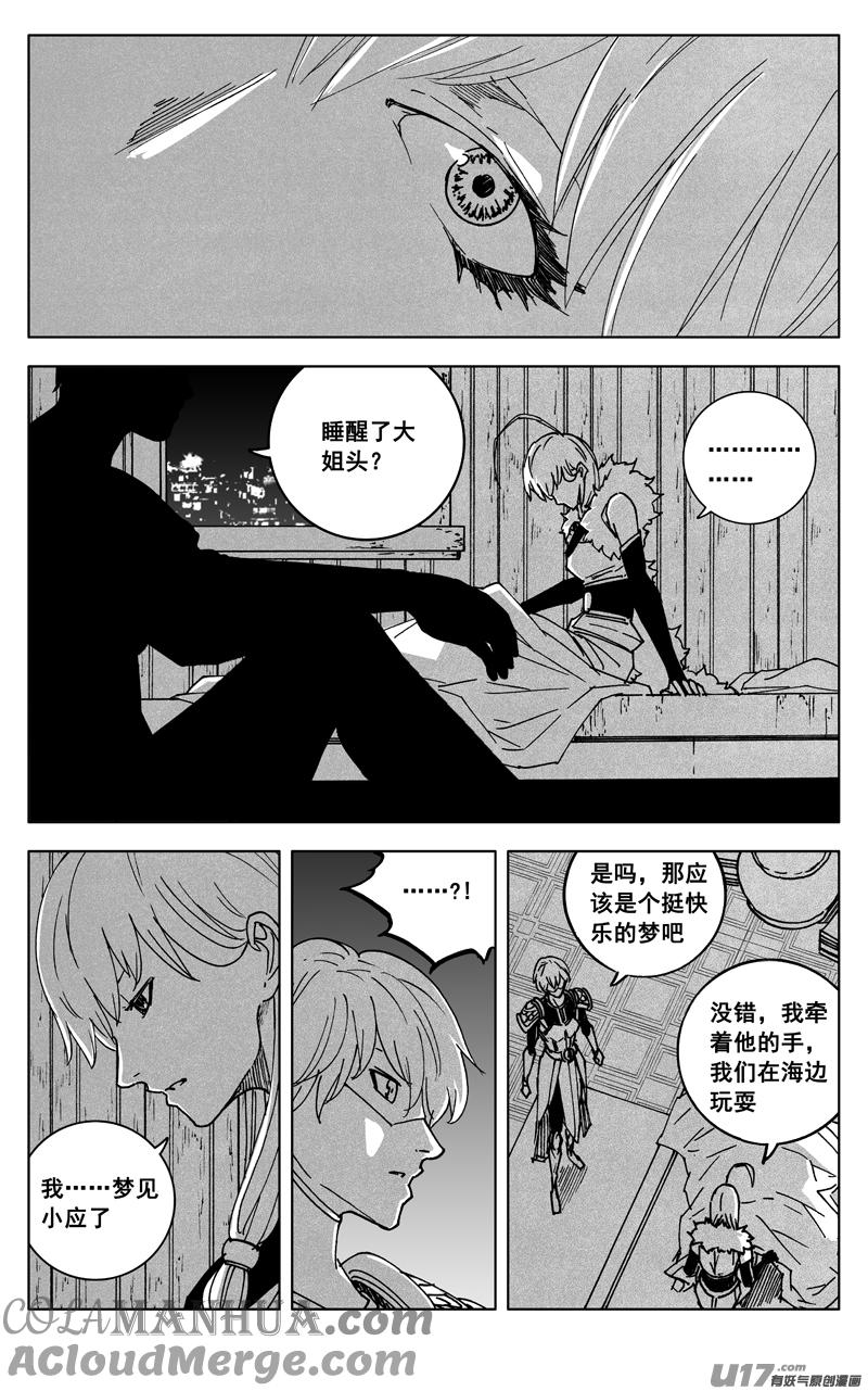 《镇魂街》三五五 美梦 第16页