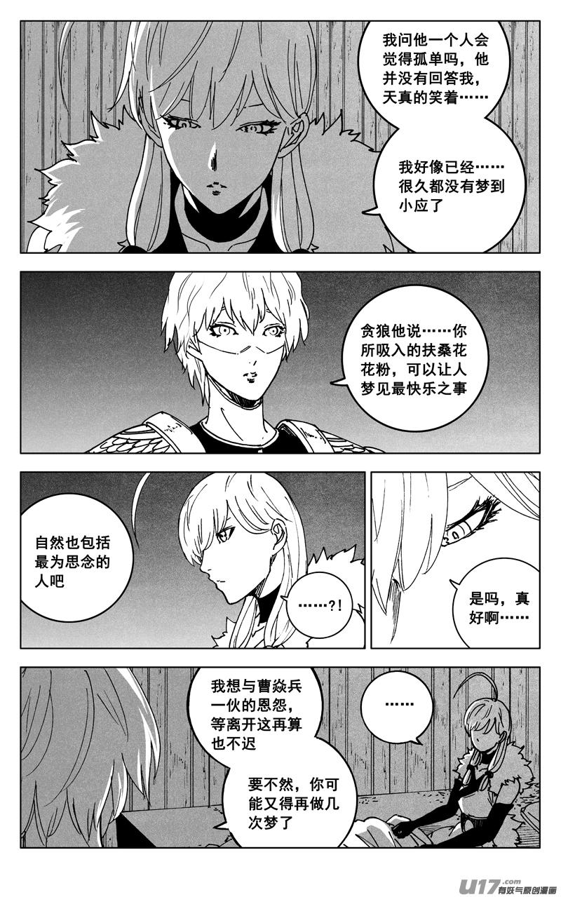 《镇魂街》三五五 美梦 第17页