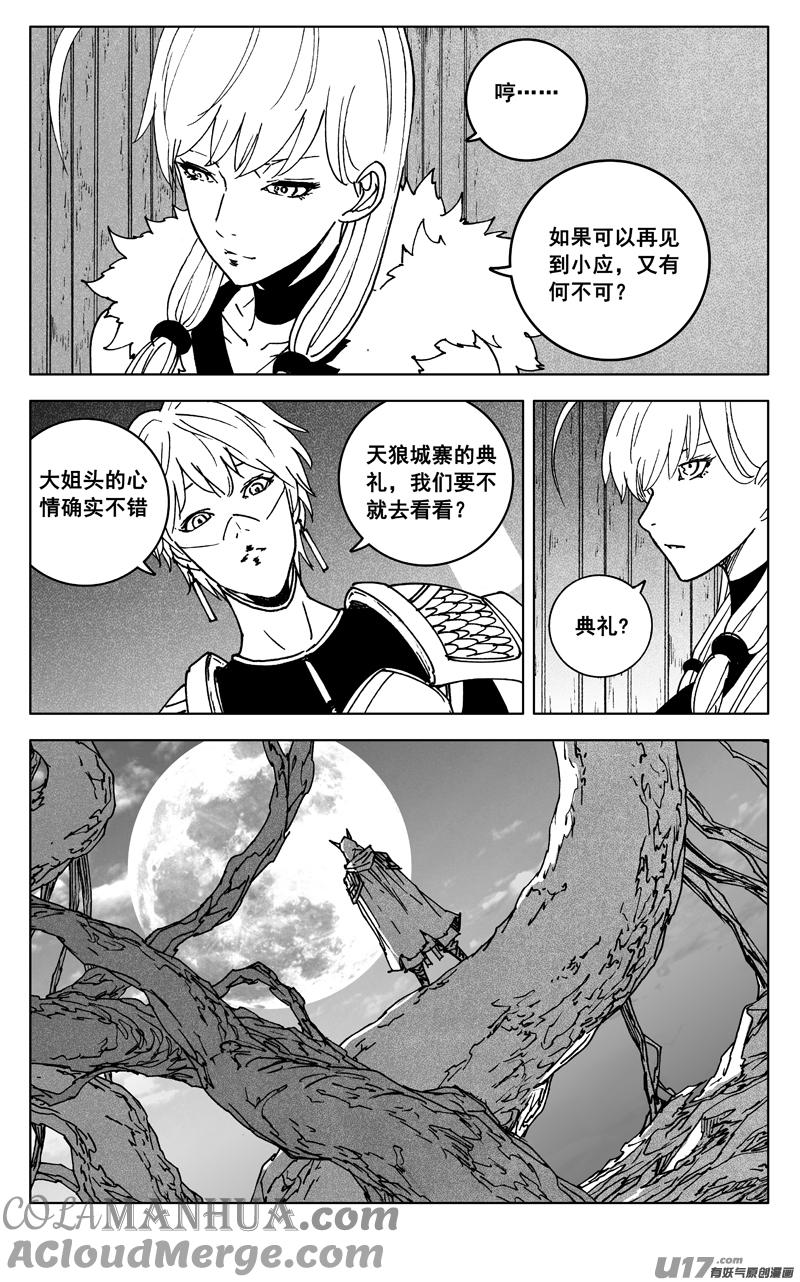 《镇魂街》三五五 美梦 第18页