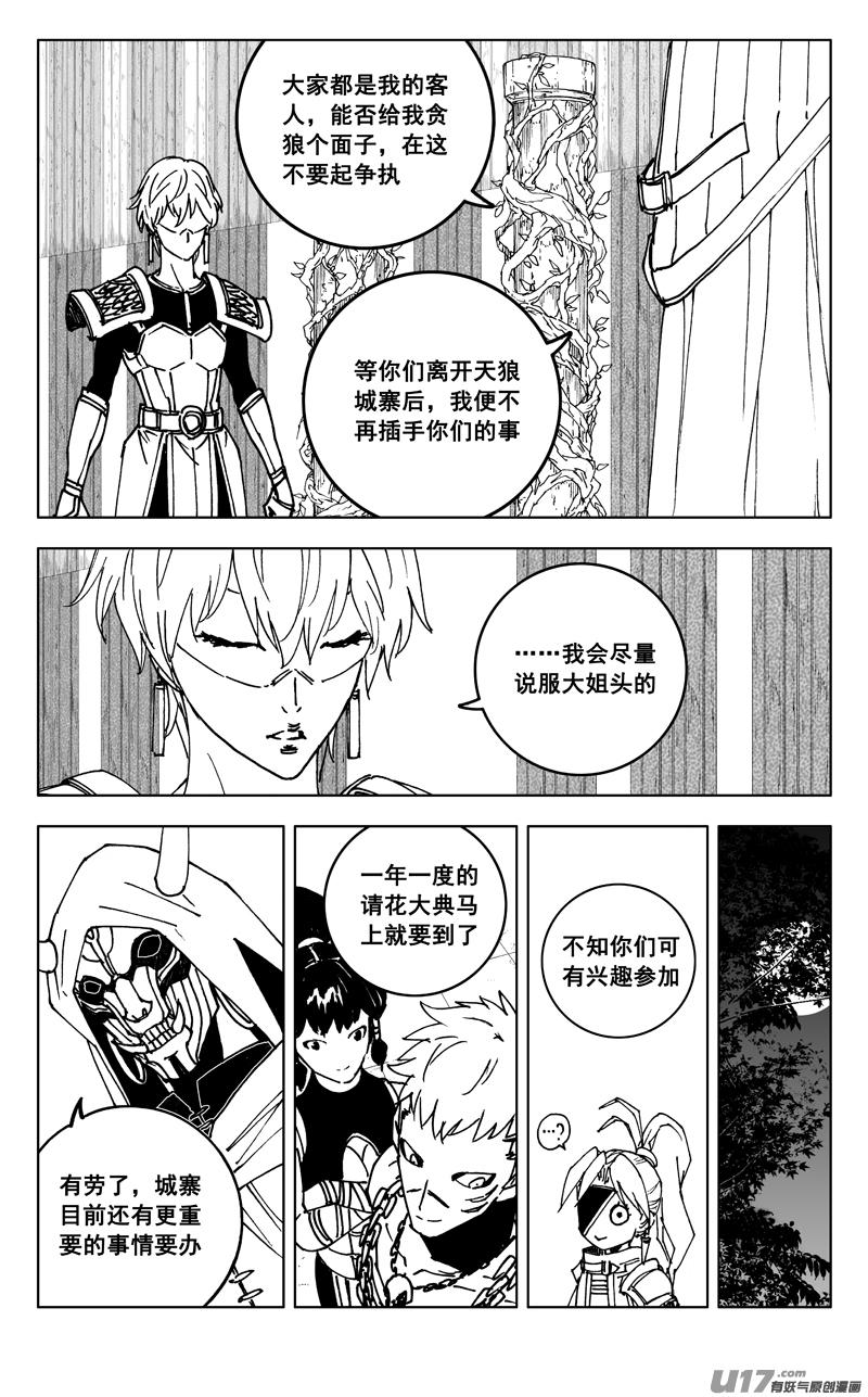 《镇魂街》三五五 美梦 第15页