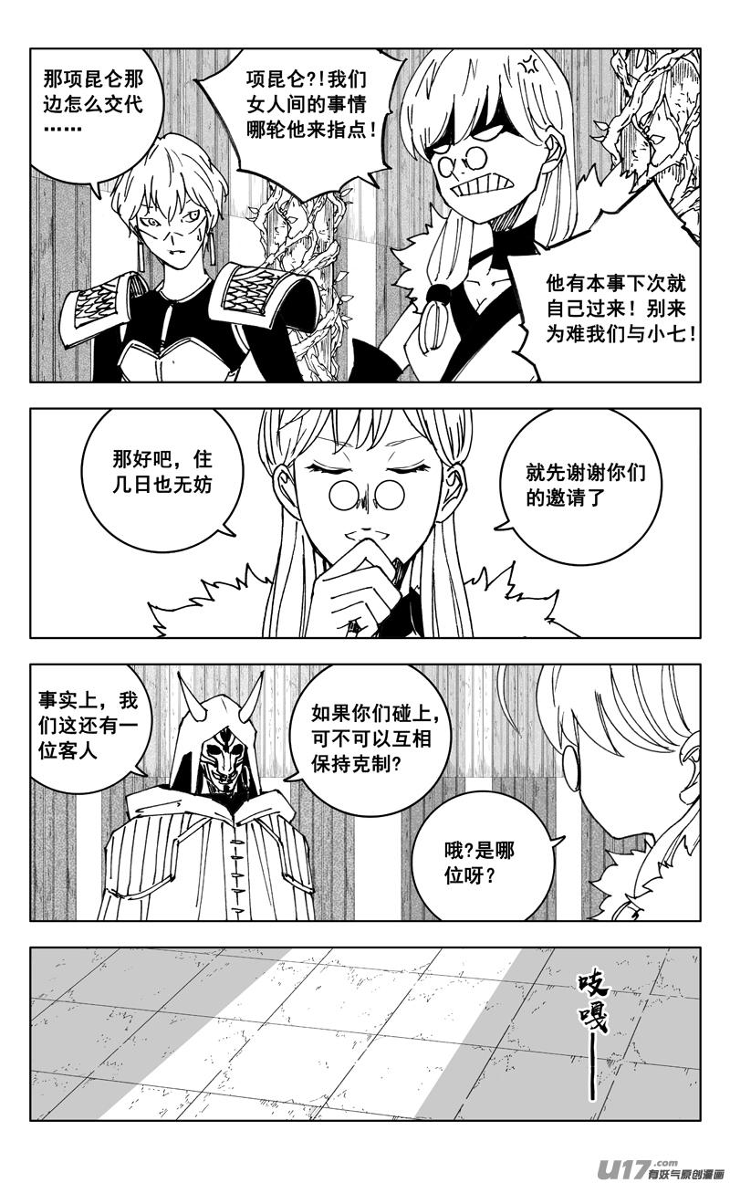 《镇魂街》三五五 美梦 第3页