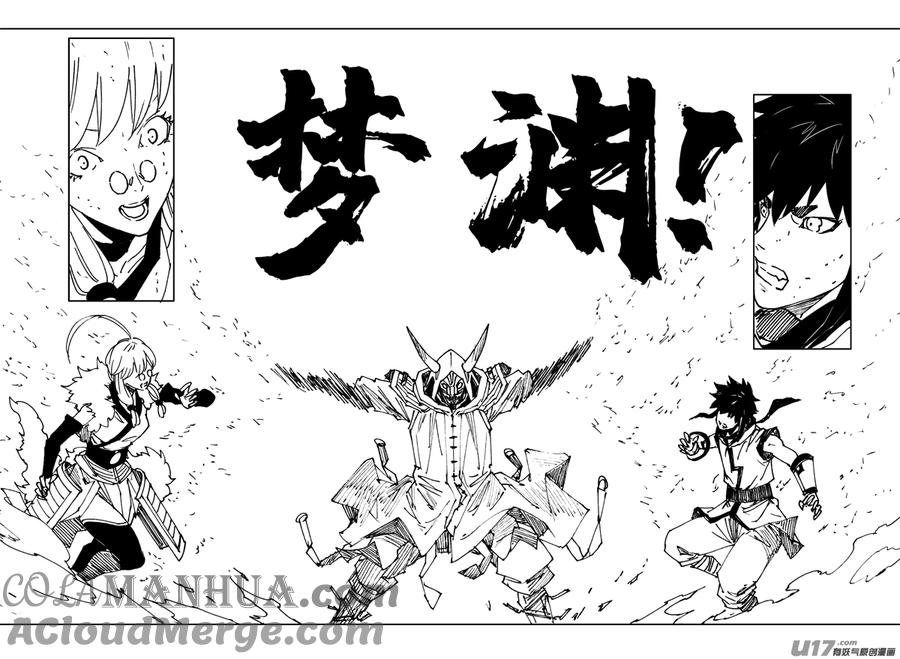 《镇魂街》三五五 美梦 第12页