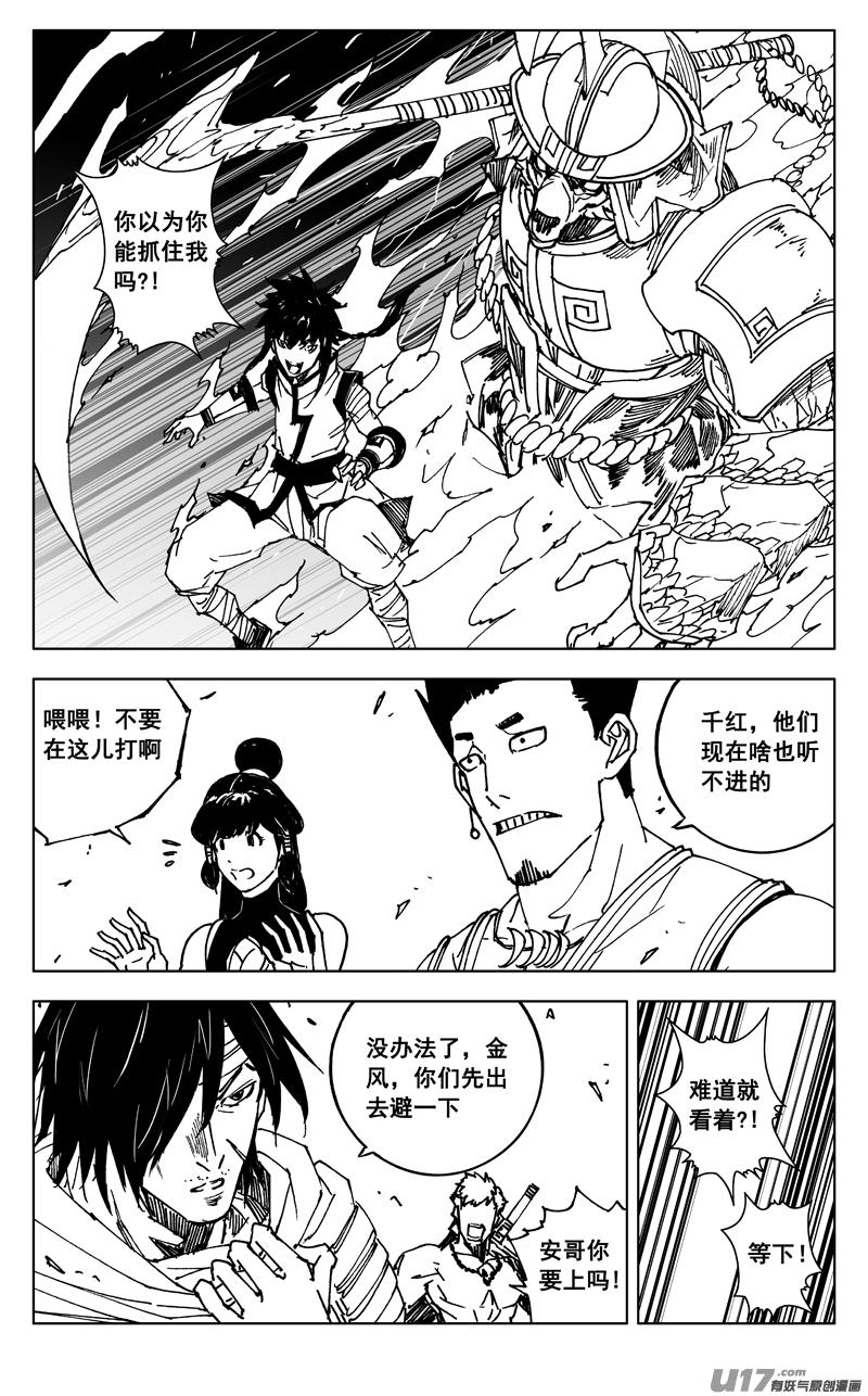《镇魂街》三五五 美梦 第11页