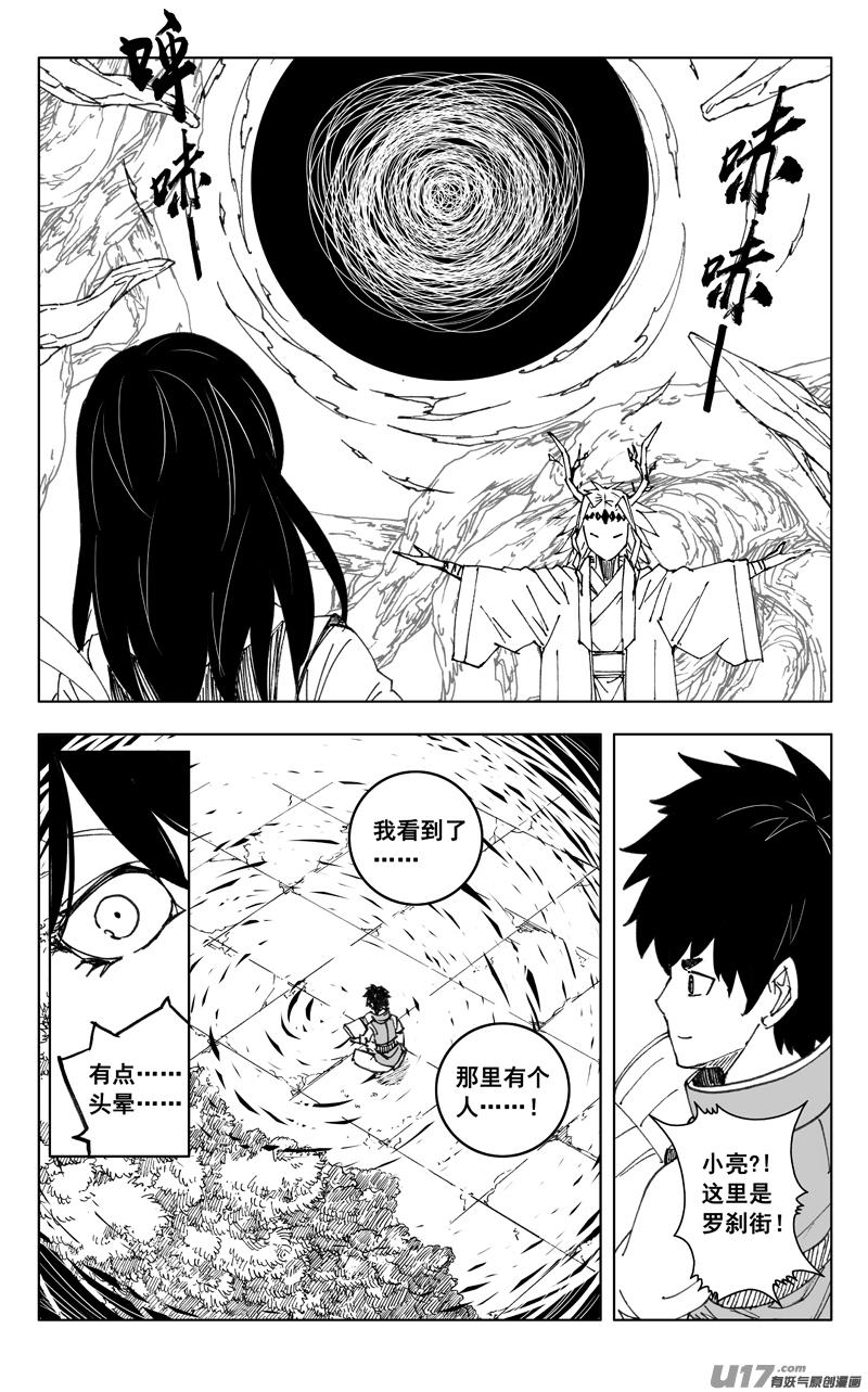 《镇魂街》三五五 美梦 第7页