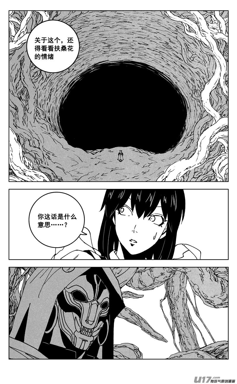 《镇魂街》三五六 聚集 第16页