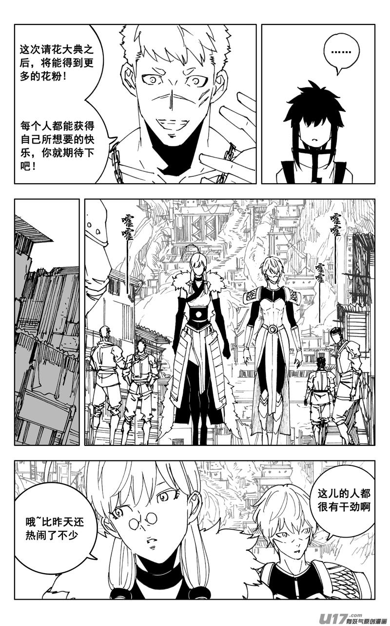 《镇魂街》三五六 聚集 第4页