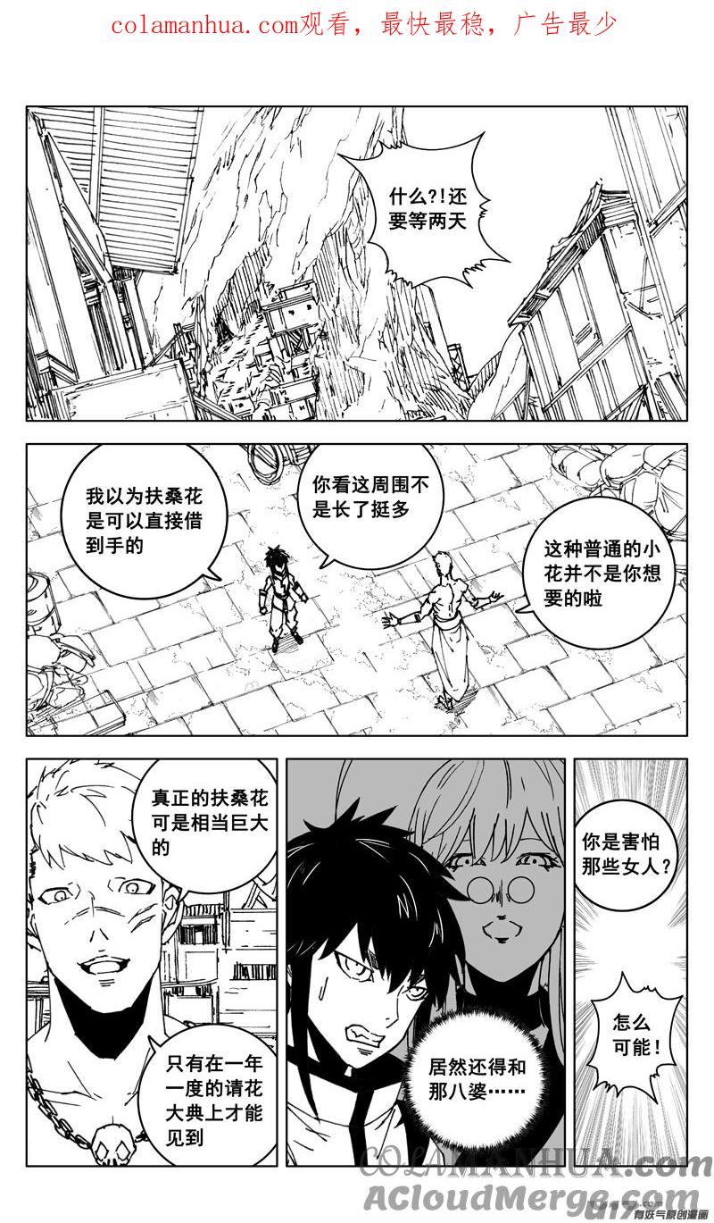 《镇魂街》三五六 聚集 第1页