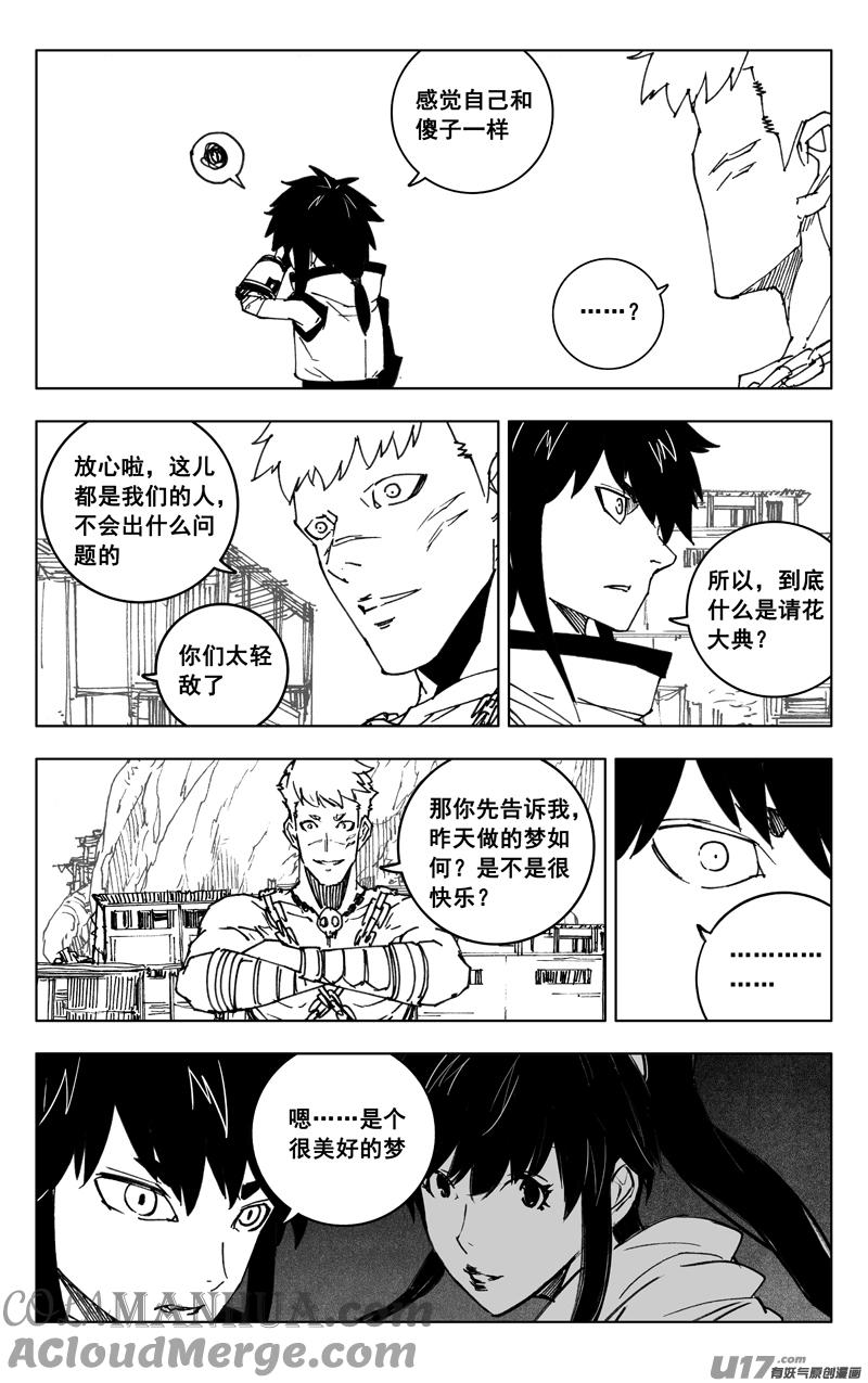 《镇魂街》三五六 聚集 第3页