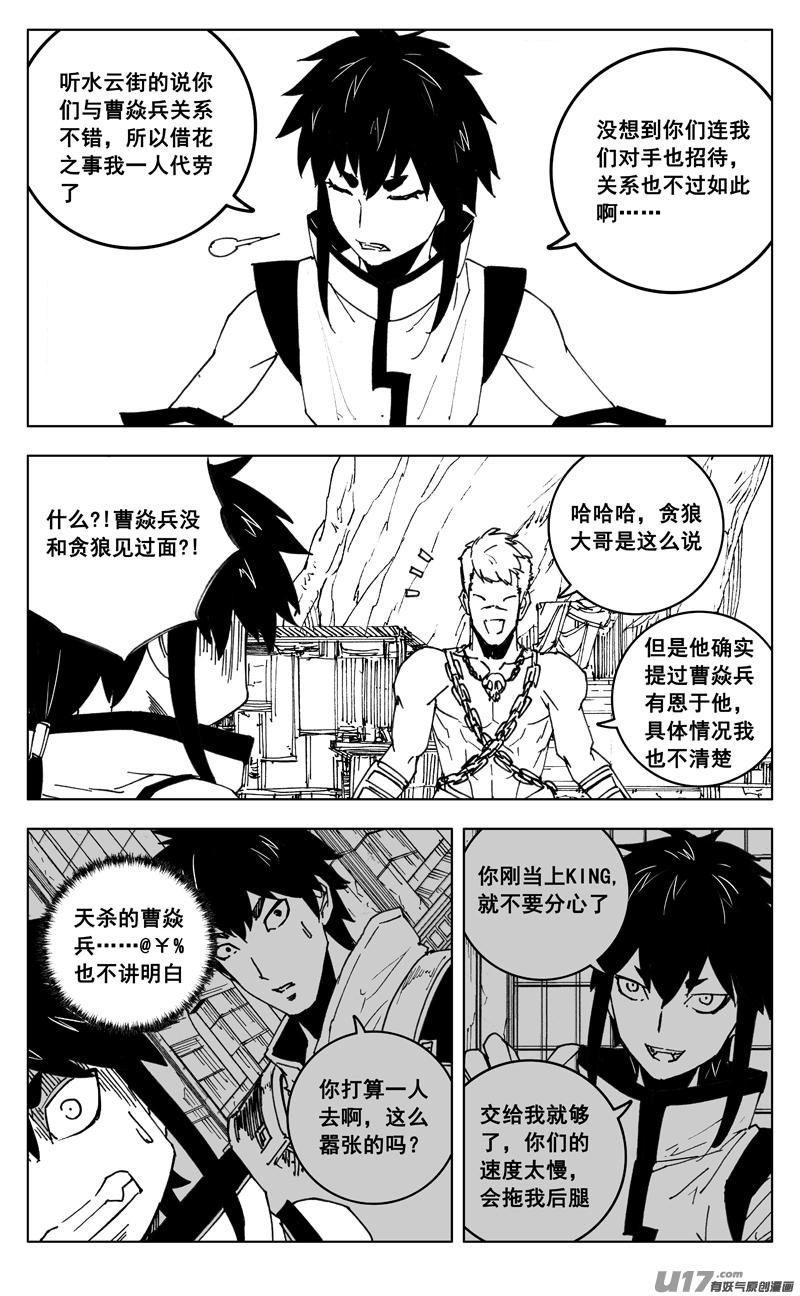 《镇魂街》三五六 聚集 第2页
