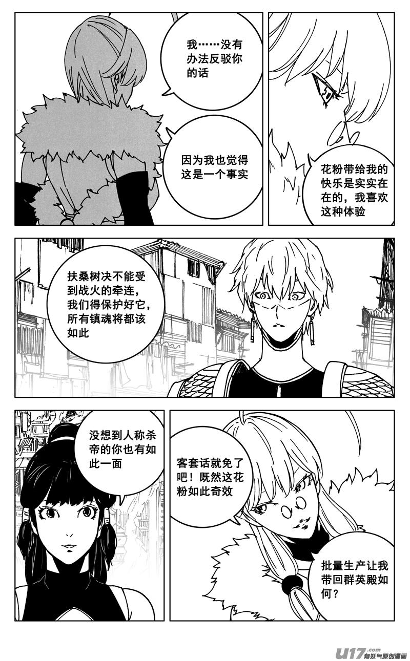 《镇魂街》三五六 聚集 第10页