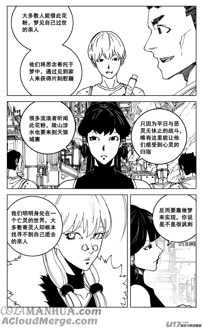 《镇魂街》三五六 聚集 第9页