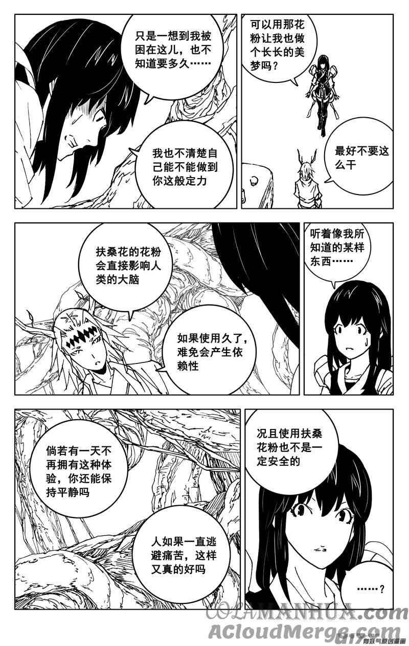 《镇魂街》三五六 聚集 第15页