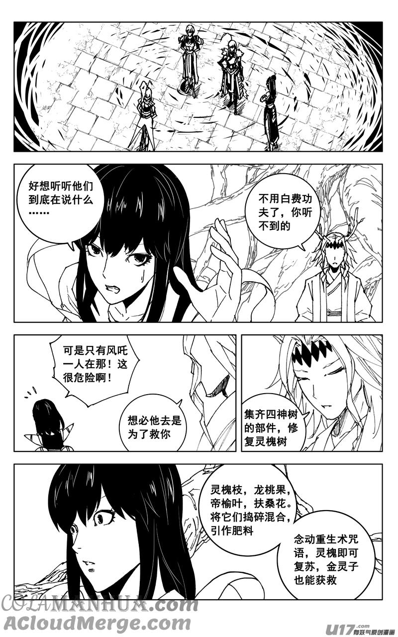 《镇魂街》三五六 聚集 第13页
