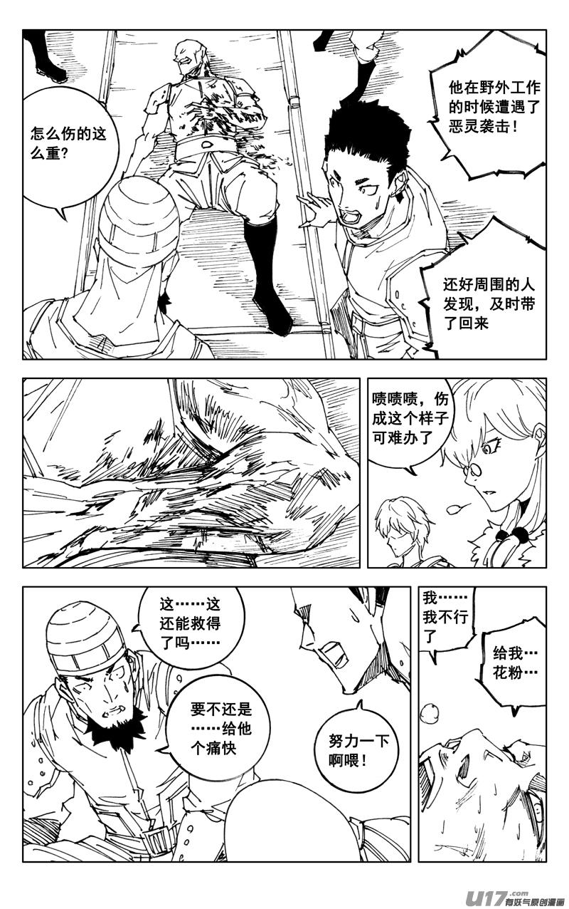 《镇魂街》三五六 聚集 第6页
