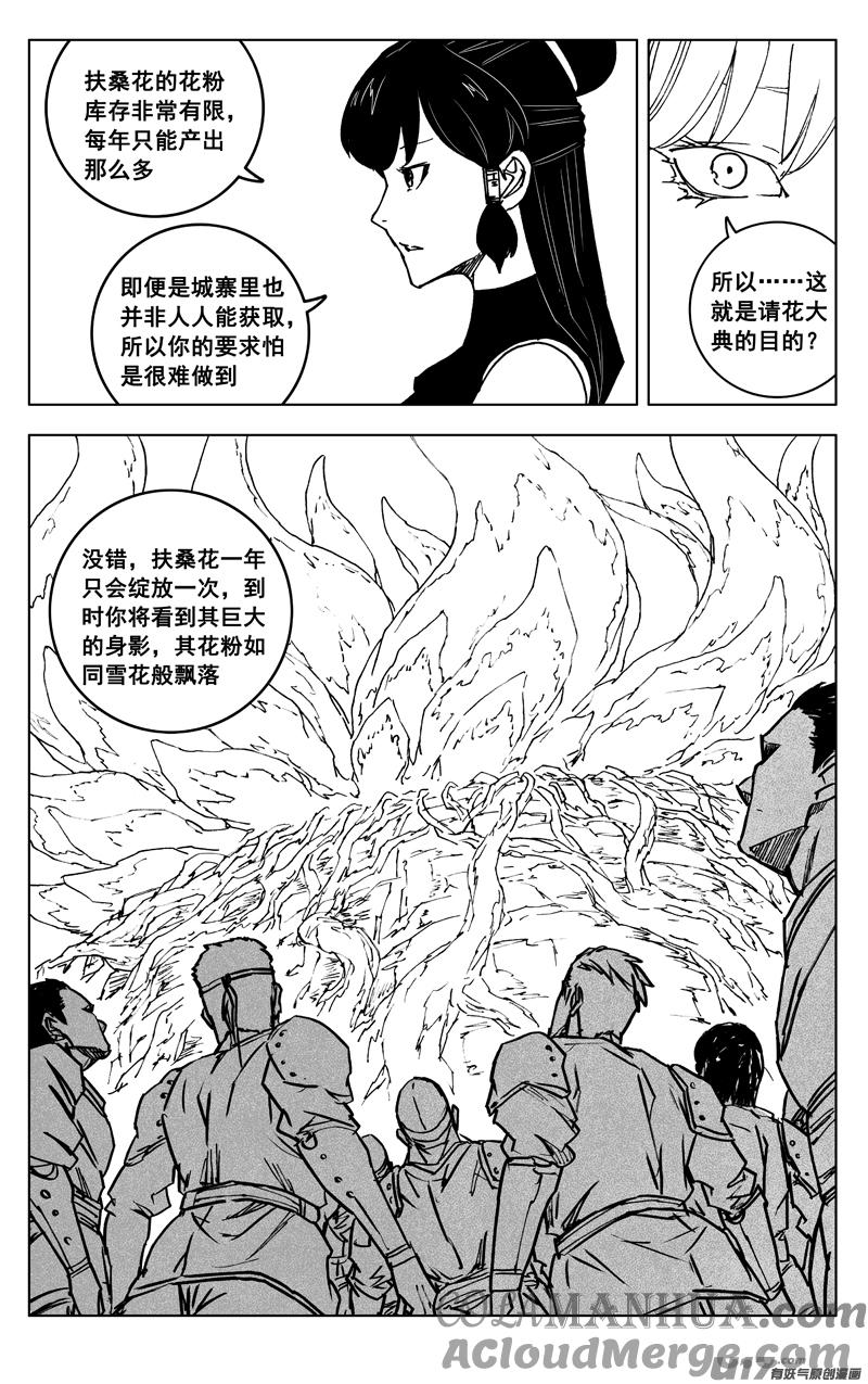 《镇魂街》三五六 聚集 第11页