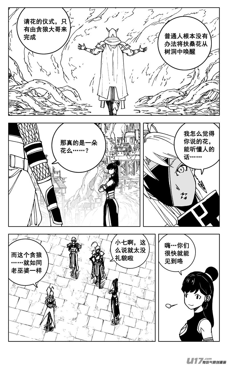 《镇魂街》三五六 聚集 第12页