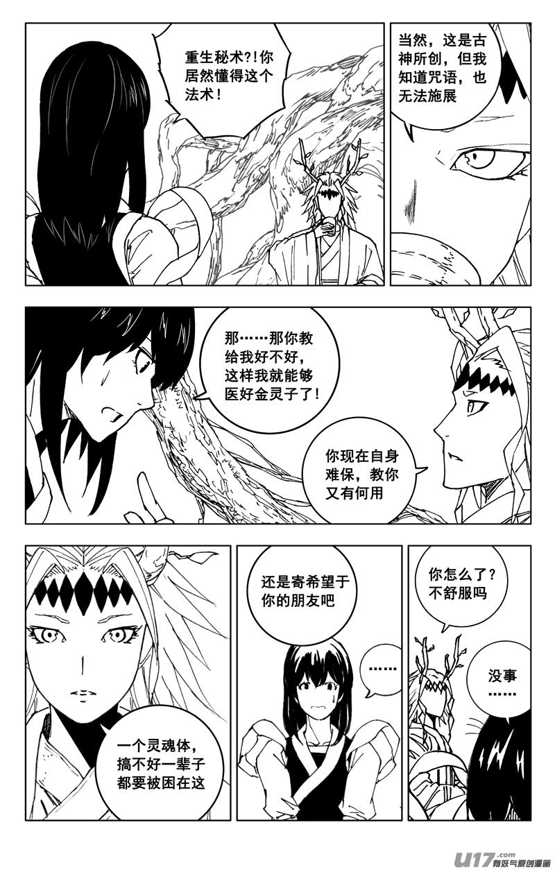 《镇魂街》三五六 聚集 第14页