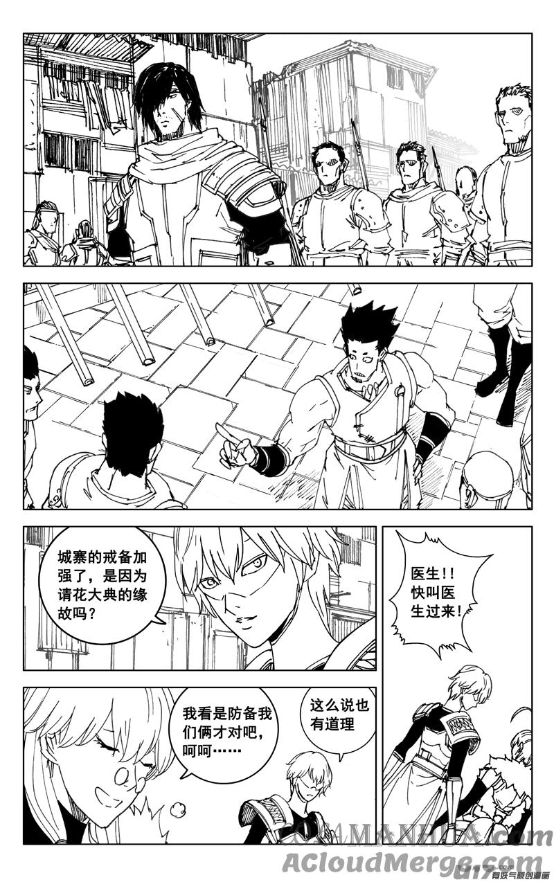 《镇魂街》三五六 聚集 第5页