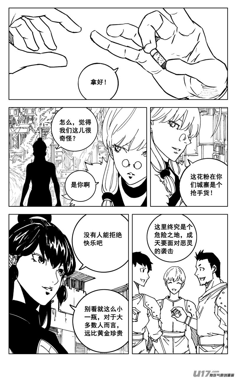 《镇魂街》三五六 聚集 第8页