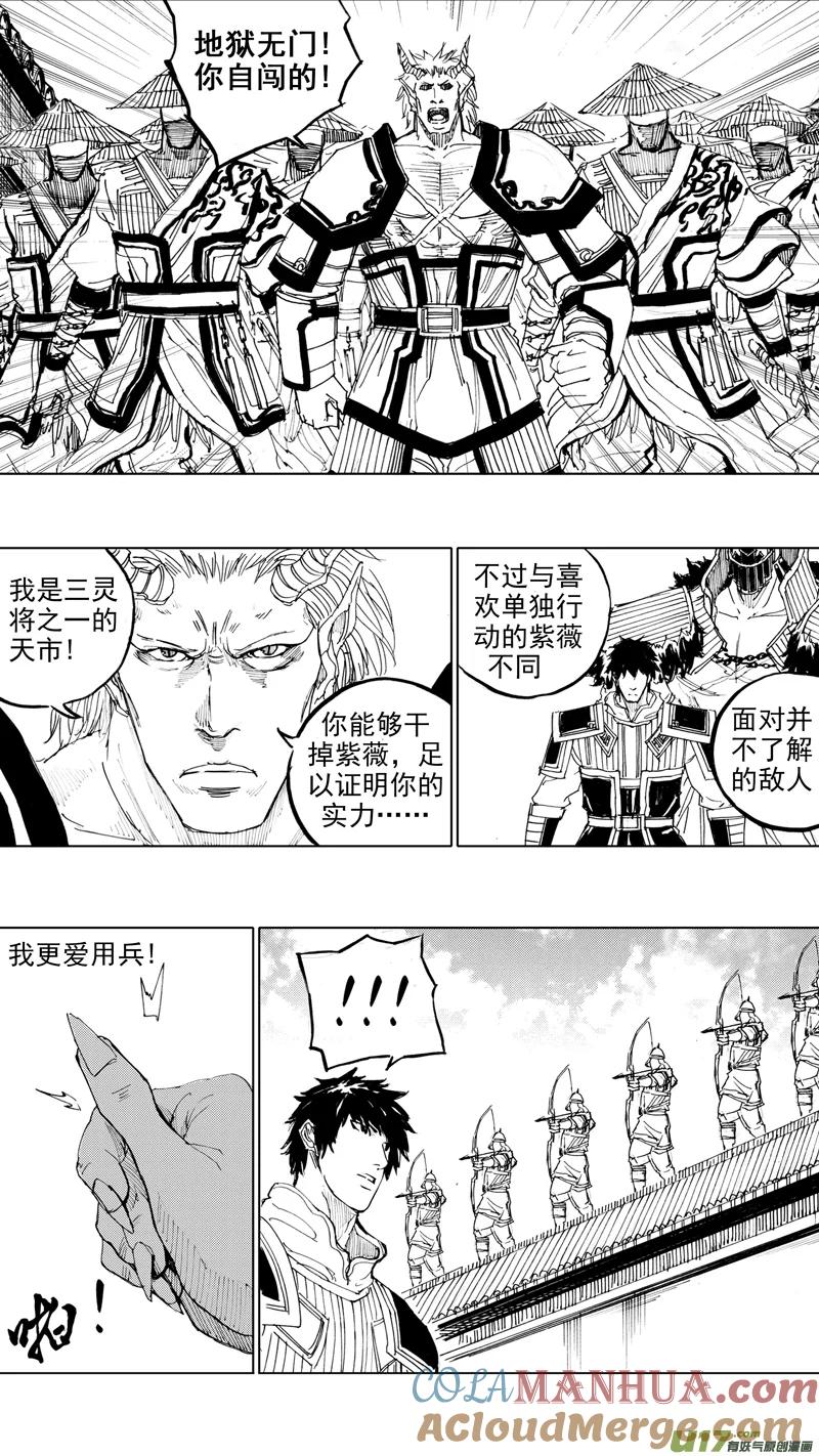 《镇魂街》三十三章 断罪邪铃 第11页