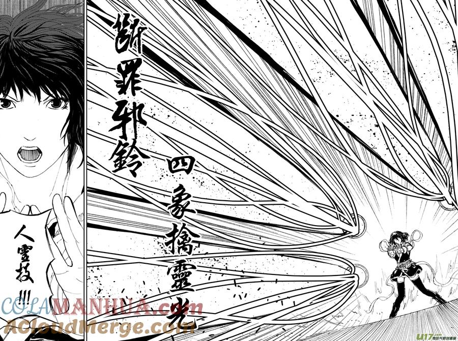 《镇魂街》三十三章 断罪邪铃 第17页