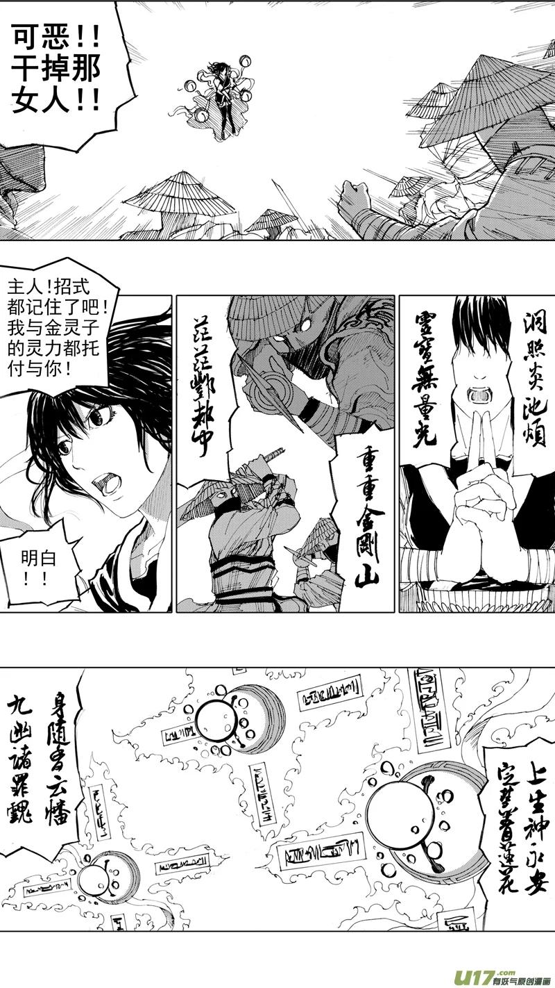 《镇魂街》三十三章 断罪邪铃 第16页