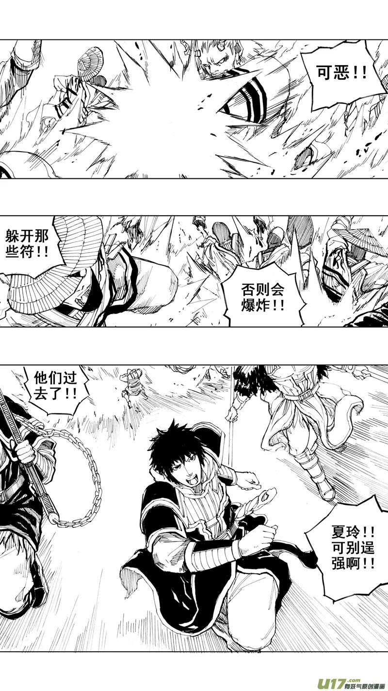 《镇魂街》三十三章 断罪邪铃 第20页