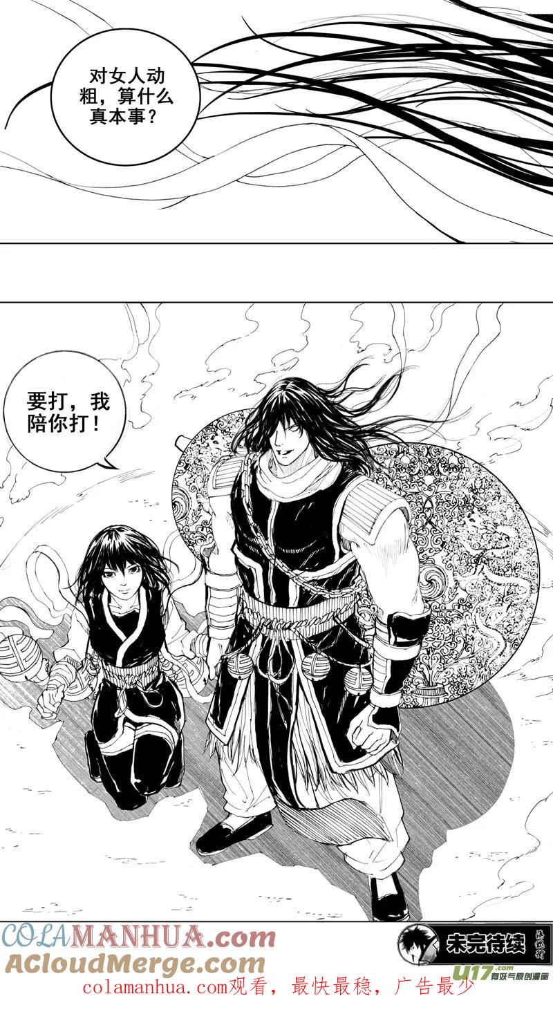 《镇魂街》三十三章 断罪邪铃 第23页